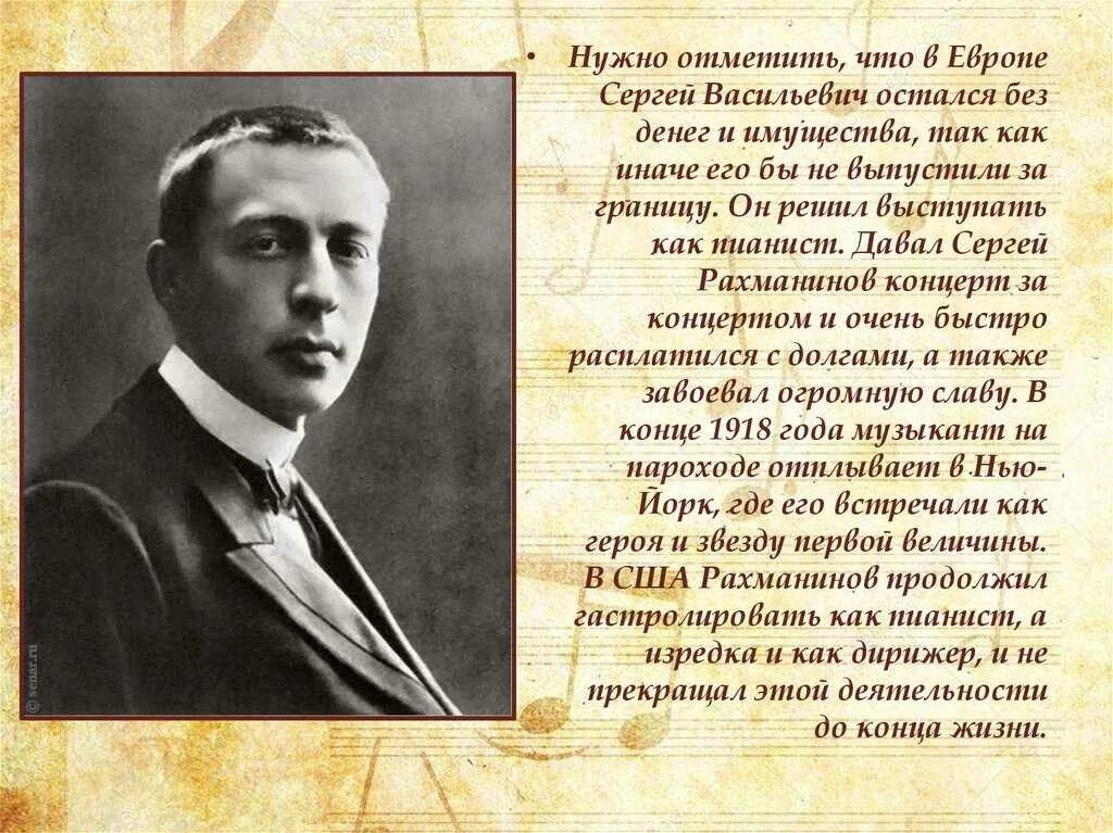 Три факта о сергее рахманинове. Интересные факты о жизни рахманинова. Сообщение о рахманинове. Интересные факты о творчестве рахманинова. 5 интересных фактов о рахманинове.