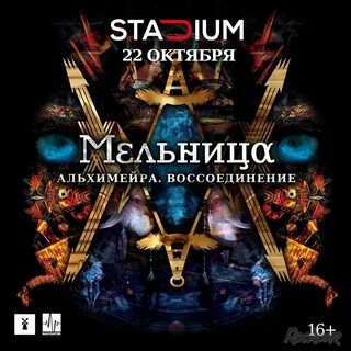 Мельница афиша