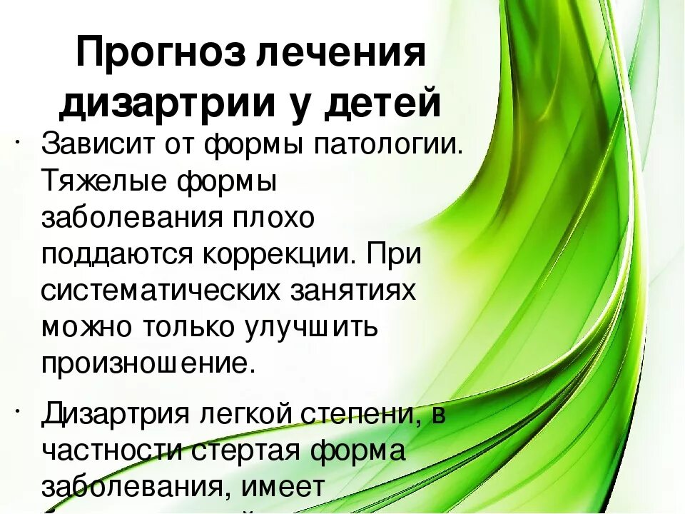 Как лечить дизартрию у ребенка. Дизартрия у детей что это. дизартрия у ребенка 6 лет. дизартрия у детей что это и как лечить. дизартрия у ребенка 5 лет.