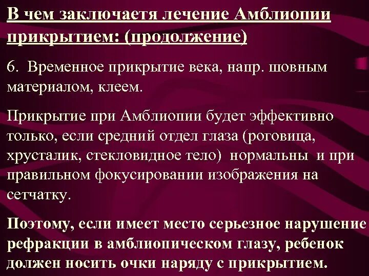 Можно вылечить амблиопию