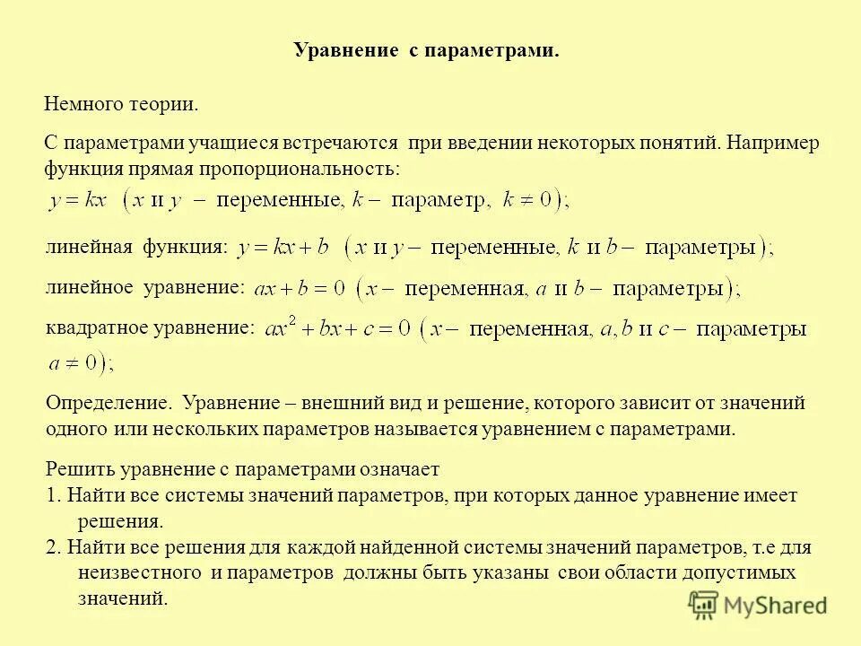 Линейные функции область допустимых значений. Линейные функции область допустимых значений. Область допустимых значений. Определение линейной функции ее свойства и график. Уравнение определение.