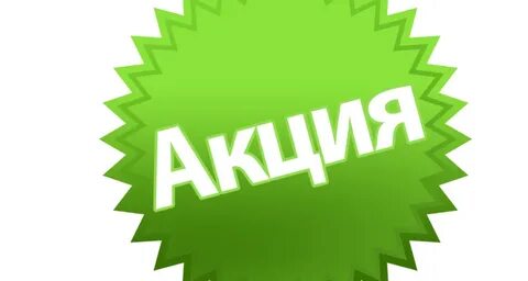 Слово акция