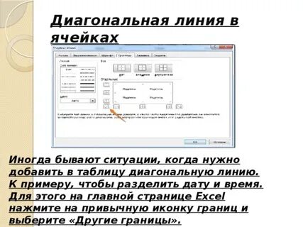 Как добавить линии