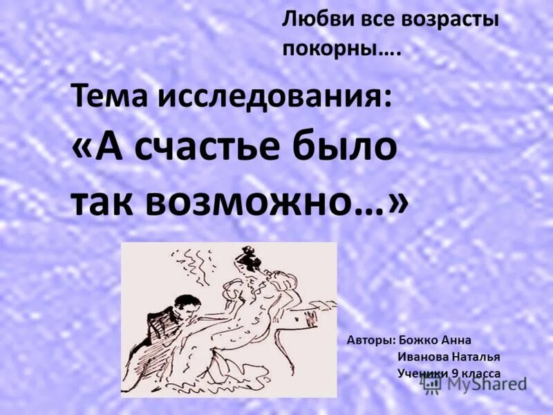 А счастье было так возможно. А счастье было так возможно так близко значение. Счастье было близко. А счастье было так возможно и так возможно и вот так. А счастье было так возможно и так возможно.