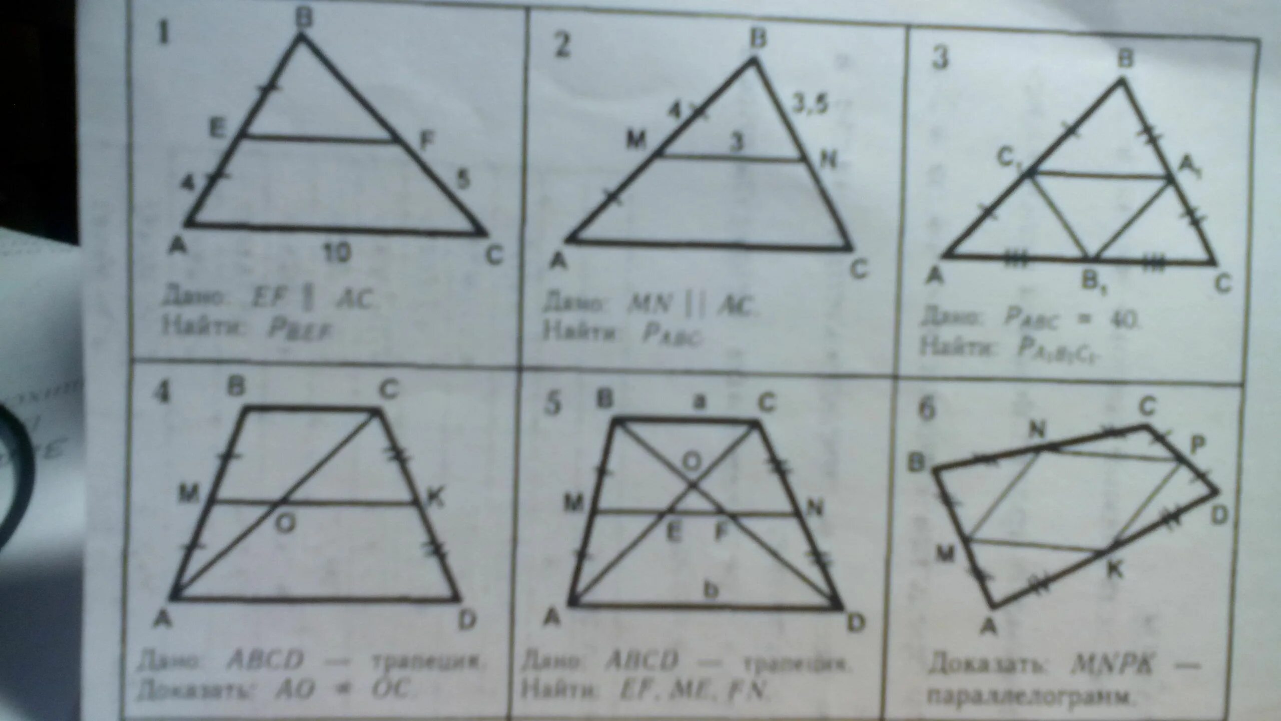 4 на рисунке a b. Дано MN || AC. Дано ab CD. ABCD трапеция Найдите EF. ABCD трапеция Найдите x.