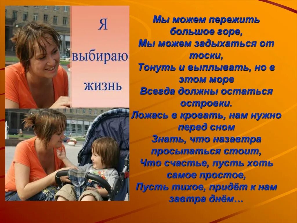Классный час профилактика суицида. Мы можем пережить большое горе. мы можем пережить большое горе мы можем задыхаться. жизнь прекрасна профилактика суицида. предупреждение суицидального поведения несовершеннолетних.