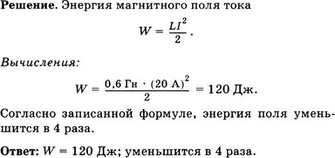 Сила тока в катушке 5а