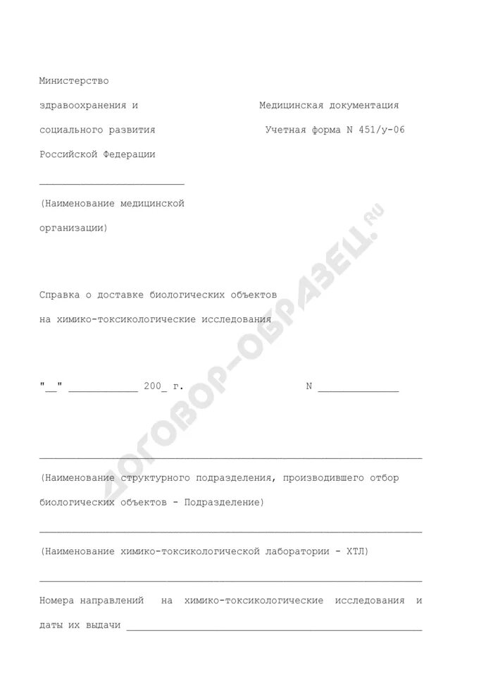 Химико-токсикологическое исследование (форма № 454/у-06). Учетная форма 452/у-06. Учетная форма n 454/у-06. Справка 454/у-06.