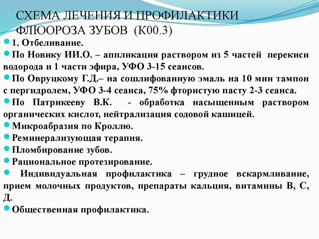 Утверждение о фторе. Методы профилактики флюороза. Причины и профилактика флюороза. Причины проявление профилактика флюороза.