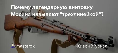 Почему винтовка