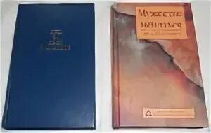 Ежедневники ала анон. Ежедневник Аланон. Мужество меняться ежедневник. Ежедневник день за днем в ал-аноне. Книга ал-анон 12 ежедневник.