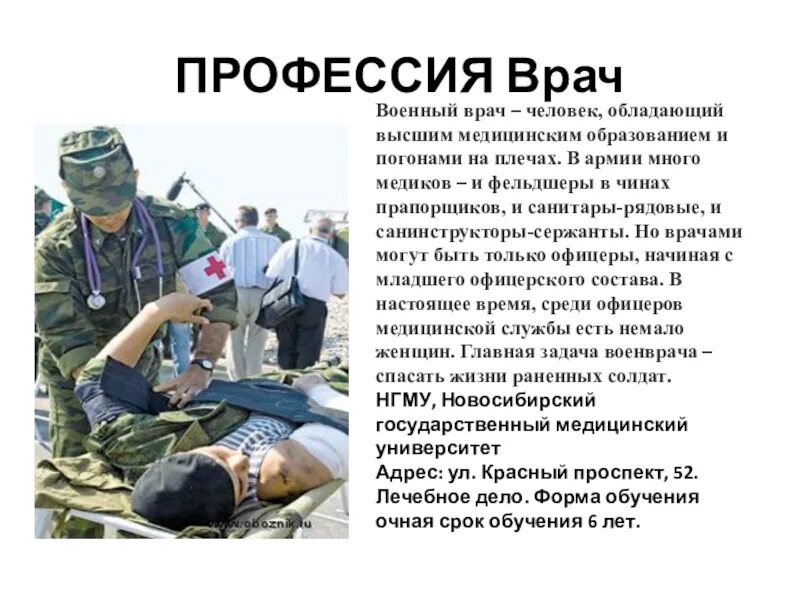 Врач откуда. Описание профессии военный врач. военный медик профессия. военные профессии военный врач. профессия военнослужащий врач.