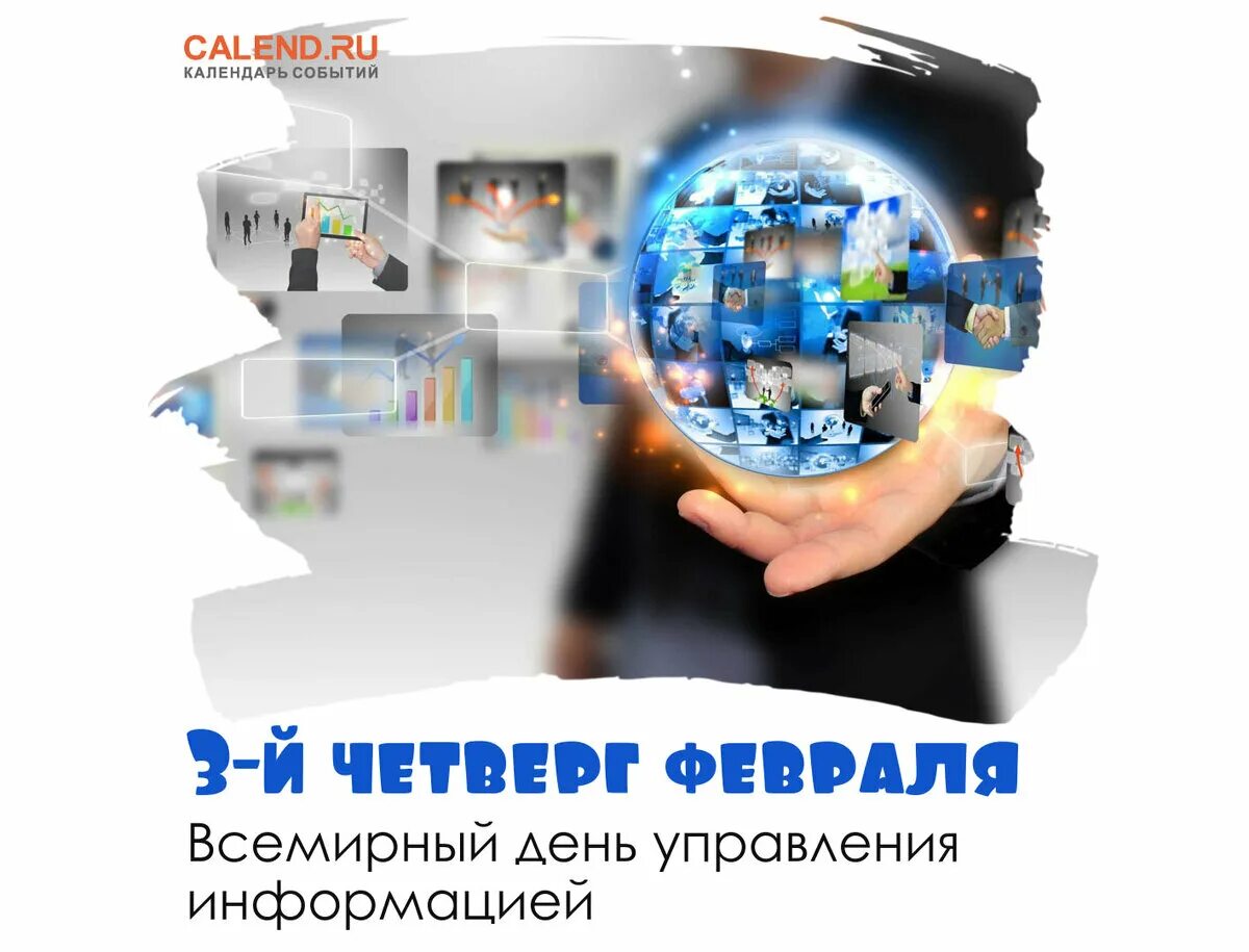 16 февраля всемирный день. 16 февраля всемирный день. 16 февраля день блина. 16 февраля всемирный день. 16 февраля день блина.