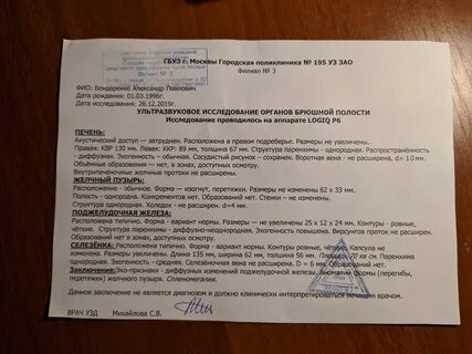 Узи брюшной полости в минске