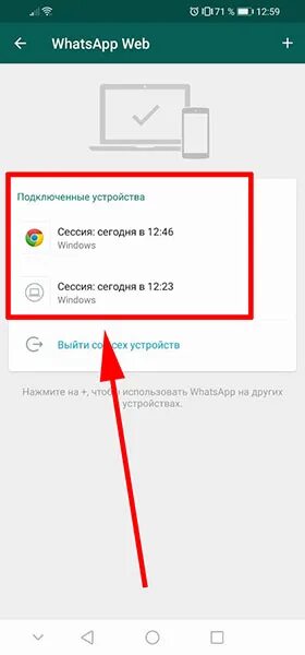 WHATSAPP выйти из всех устройств. Как узнать устройства WHATSAPP. Ватсап веб выйти со всех устройств. Подключенные устройства ватсап.