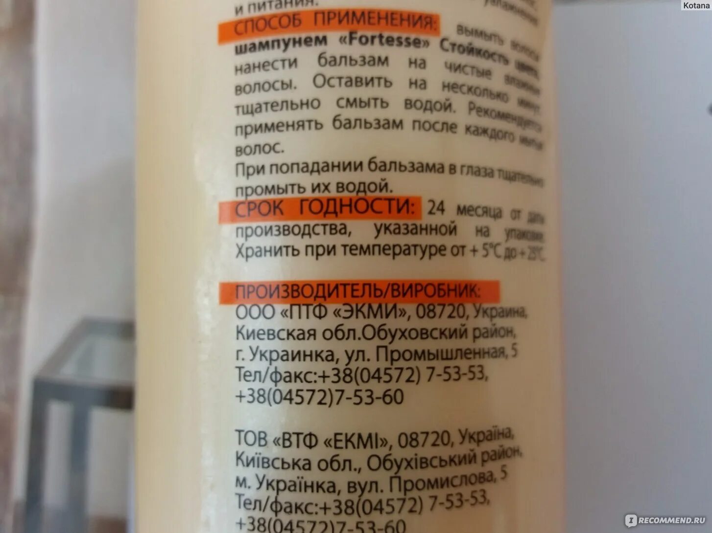 Olin маска для волос срок годности. Шампунь лондестраль. Тоника состав. Бальзам для волос не требующий смывания. Тоник для волос состав.