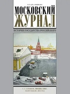 Московский журнал карамзина