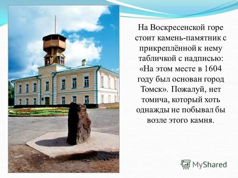 Воскресенской горе