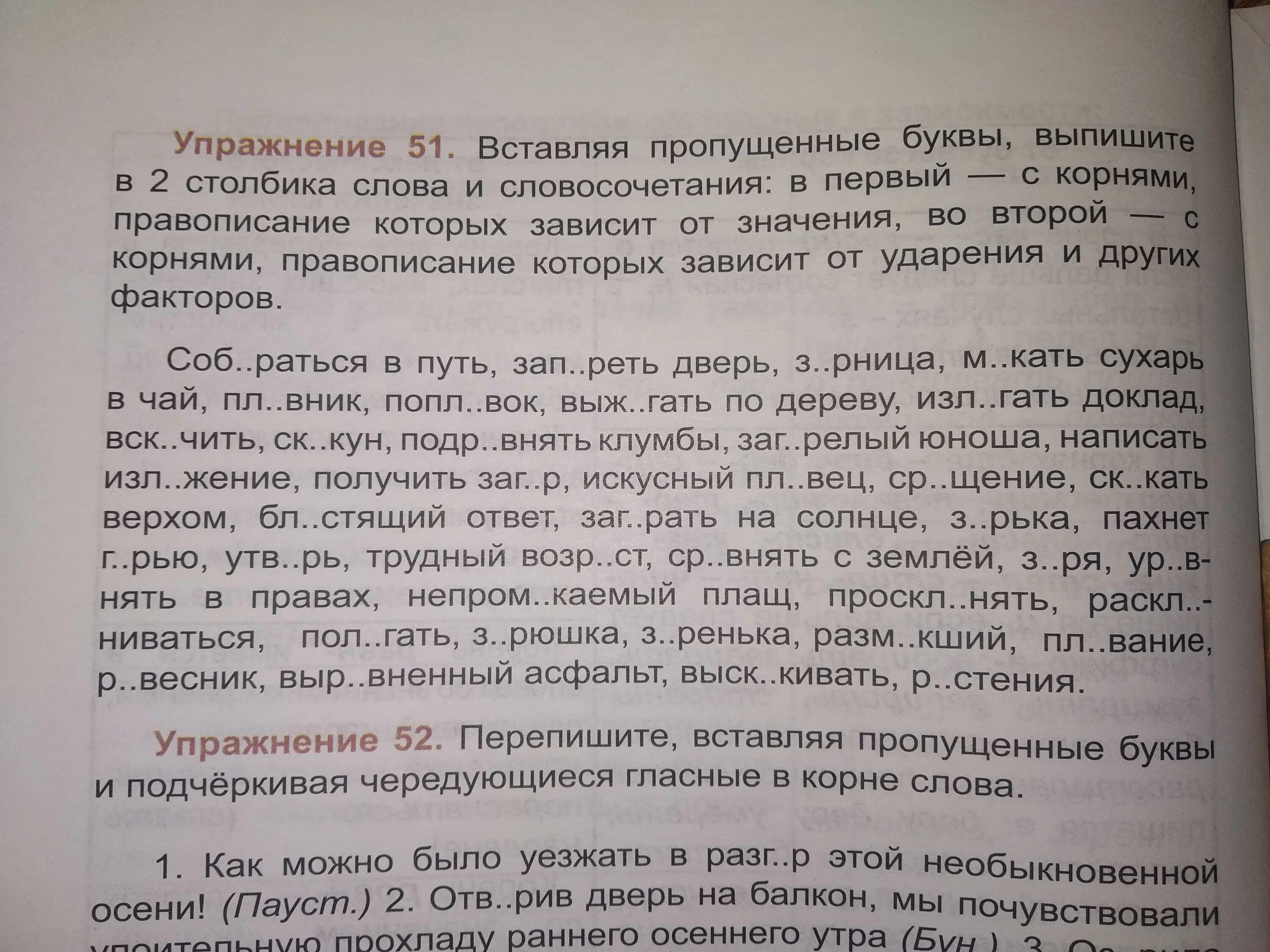 Запиши словосочетание слов в 2 столбика. Выпишите вставляя пропущенные буквы. Выпишите вставляя пропущенные буквы в первый столбик. Вставьте пропущенные буквы выпишите слово. Выпишите слова в два столбика вставьте пропущенные буквы.