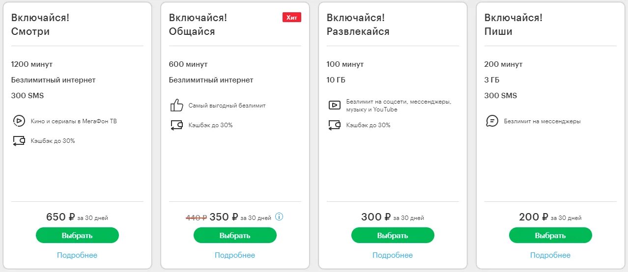 Включайся тариф МЕГАФОН 2020. Тарифы МЕГАФОН 2021. МЕГАФОН Точикистон тарифы. Тарифы МЕГАФОН Таджикистан 2021.