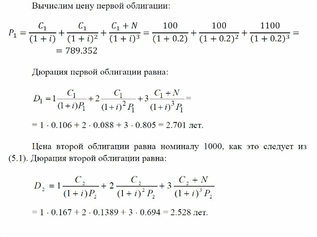 Дюрация облигации это простыми. Дюрация формула расчета по облигациям. Формула дюрации облигации. Дюрация облигации формула. Дюрация облигации это простыми.