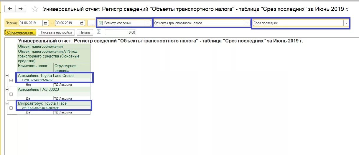 Срез последних регистр сведений. Регистр сведений. Регистр расчета транспортного налога. Регистр сведений 1с отчёт. Регистр налогового учета по транспортному налогу.