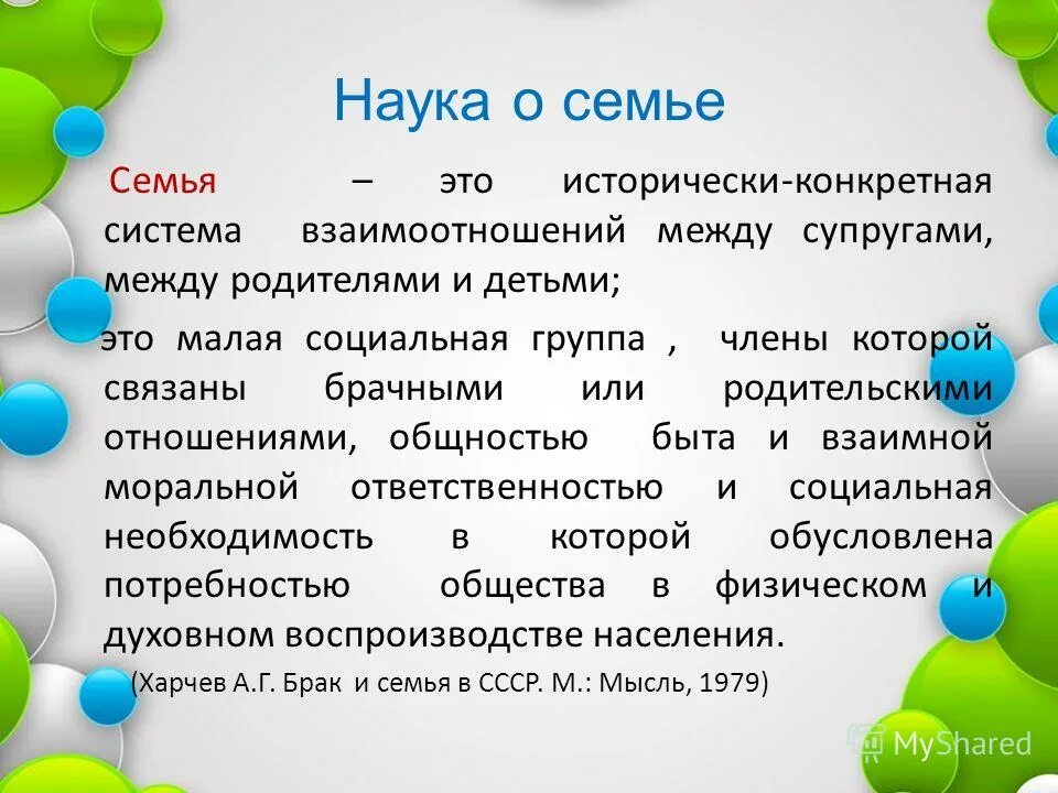 счастливая семья 9:16. счастливая семья. семя. дружная семья. научные семьи.