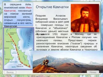 Исследователь камчатки составил первое достоверное описание полуострова