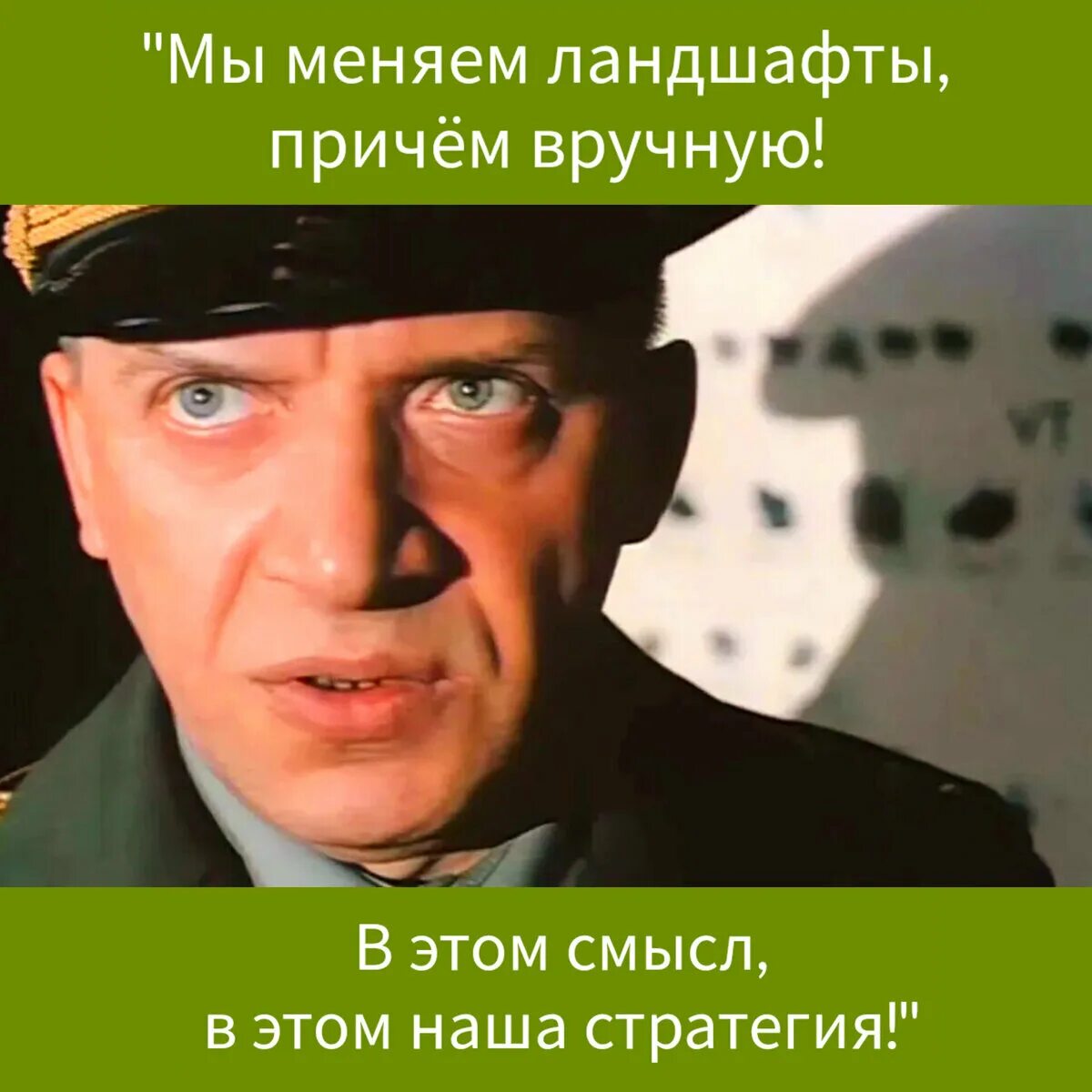 Дмб пока противник рисует карты наступления мы меняем ландшафты. Это вам не это дмб. Цитаты из дмб. Пока противник рисует карты наступления. Мы меняем ландшафт причем вручную противник.