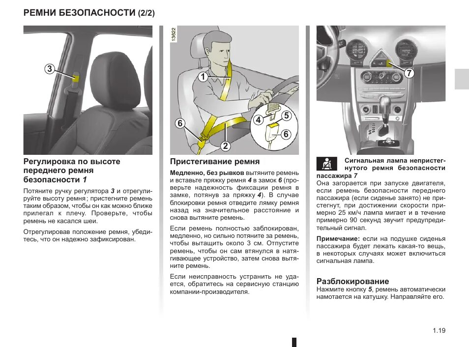 Рено Логан ремень безопасности переднее сиденье. Подушка безопасности пассажира Логан 2. Ремень безопасности пассажира Логан 1.