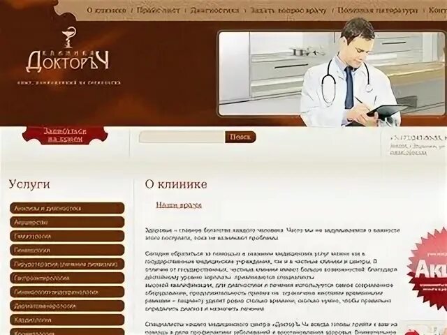 Доктор ч воронеж ростовская