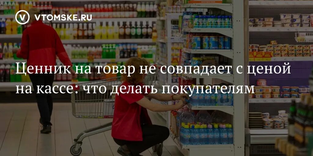 Магазин обязан продать по цене. Товар без ценника. товар без ценника в магазине статья. пожалуйста берите товар без ценника. просьба брать товар без ценника.