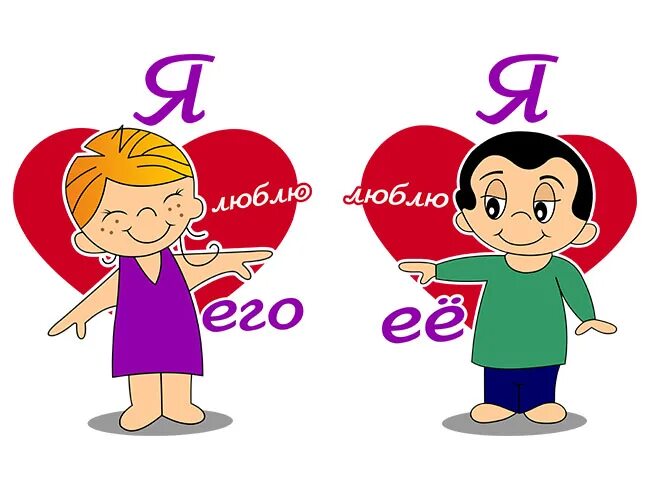 Я люблю его. Я люблю ее. я люблю его картинки. я её люблю картинки.