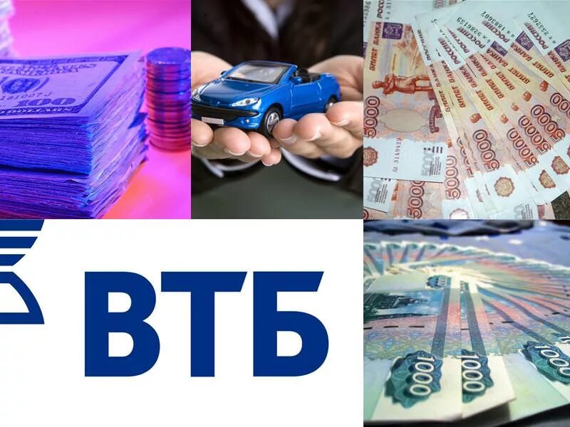 Втб банк кредит телефон. ВТБ. ВТБ деньги. ВТБ картинки. ВТБ банк кредит.