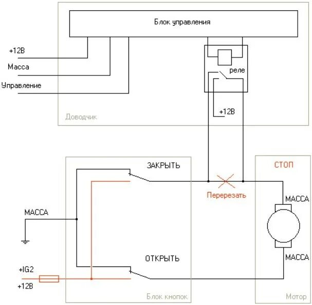 Схема доводчика стекол. Доводчик стекол на 2 стекла схема. Доводчик стекол ВАЗ 2110. Доводчик стекол на 2 стекла схема подключения сигнализации. Схема установки доводчика стекол.