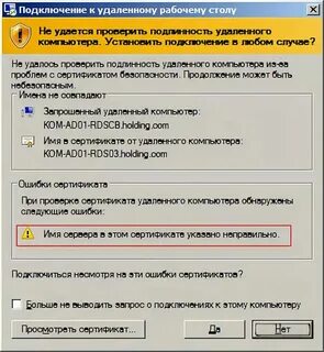 Не удалось проверить имя узла