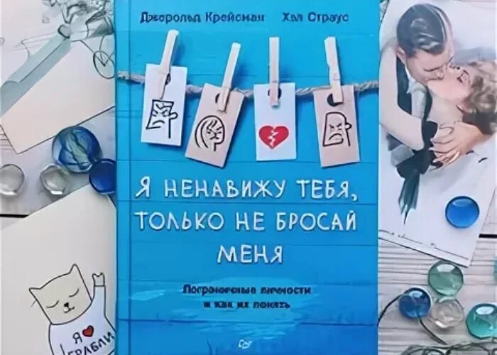 Ненавижу тебя ректор. Я ненавижу тебя только не бросай меня. ненавижу тебя только не бросай меня книга. крейсман я ненавижу тебя. я ненавижу тебя только.