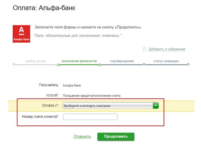 Как оплатить кредит. Сбербанк как оплатить через Альфа банк.