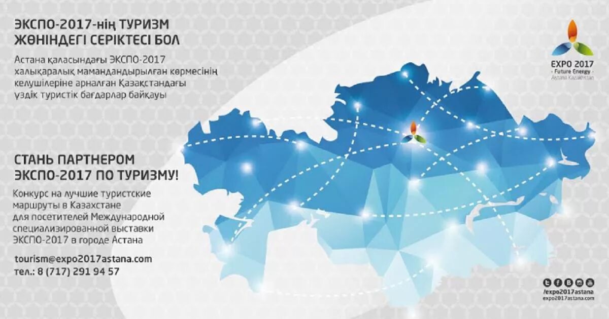 Экспо маршрут. Экспо 2017 логотип. Экспо 2017 туризм. Карта ЕХРО 2017. Экспо 2017 Казахстан эмблема.