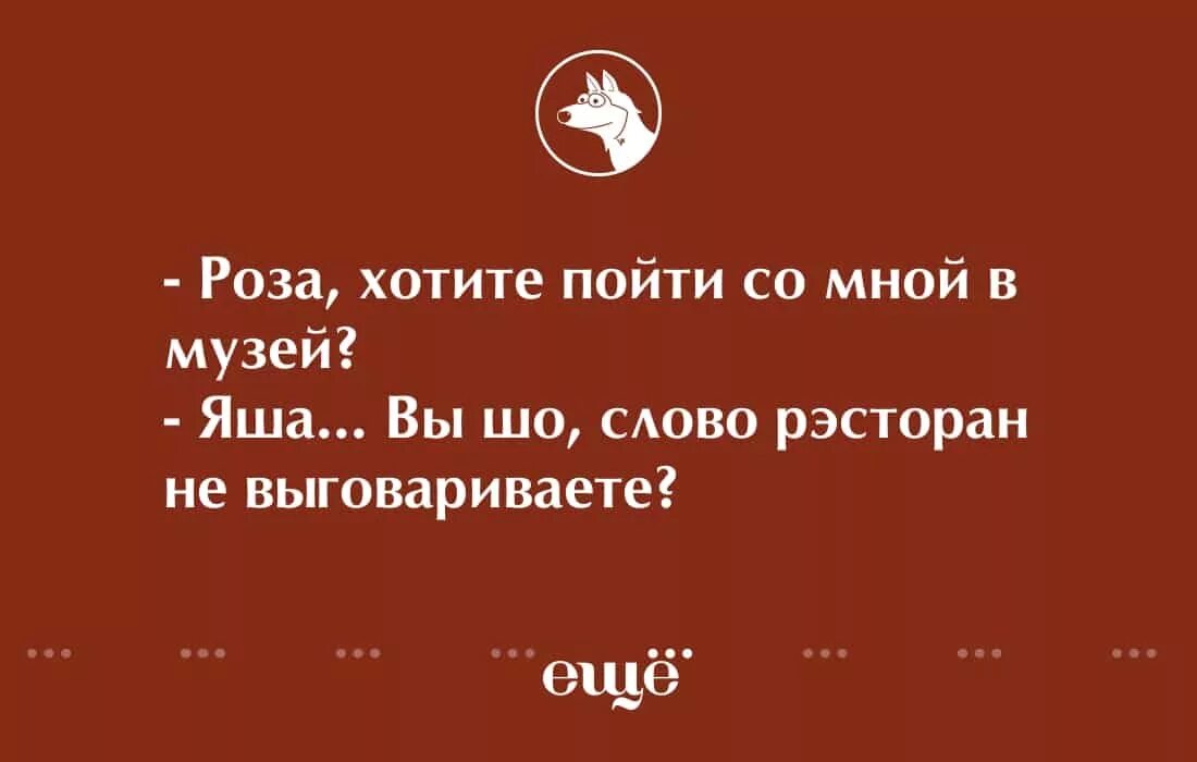 Будь шо будет текст. А вы что слово ресторан не выговариваете. Анекдот вы шо слово ресторан не выговариваете. Еврейские анекдоты про ресторан не выговариваете. Яша вы не выговариваете слово ресторан шо.