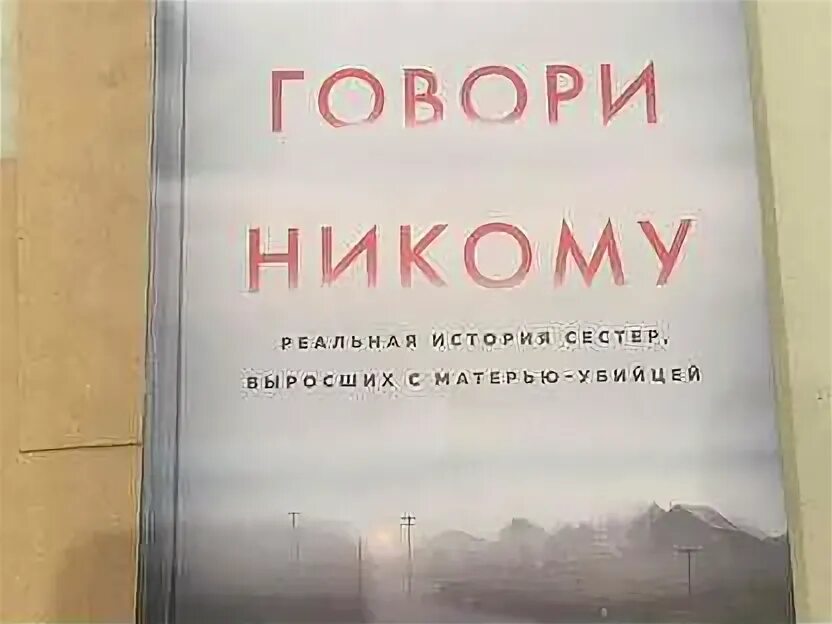 Не скажу никому ноты. Обложка книги не говори никому. Некому не скажу. Некому не скажу. Некому не скажу.