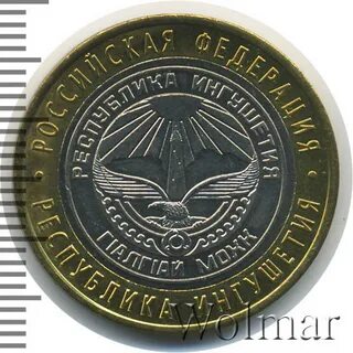 10 рублей 2014 республика ингушетия
