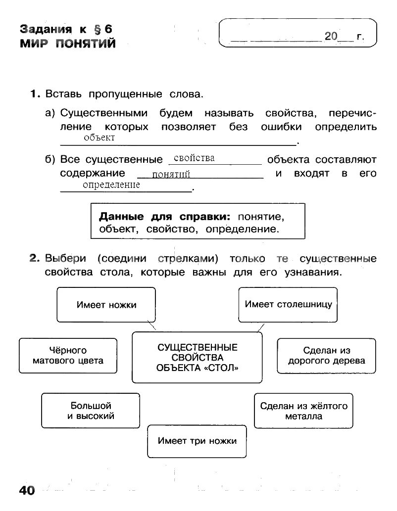 Стр 40 информатика. Информатика четвёртый класс Матвеева рабочая тетрадь 1 часть. Информатика 4 класс рабочая тетрадь Матвеева. Информатика 4 класс рабочая тетрадь 1 часть Матвеева. Информатика 4 класс рабочая тетрадь 2 часть Матвеева.