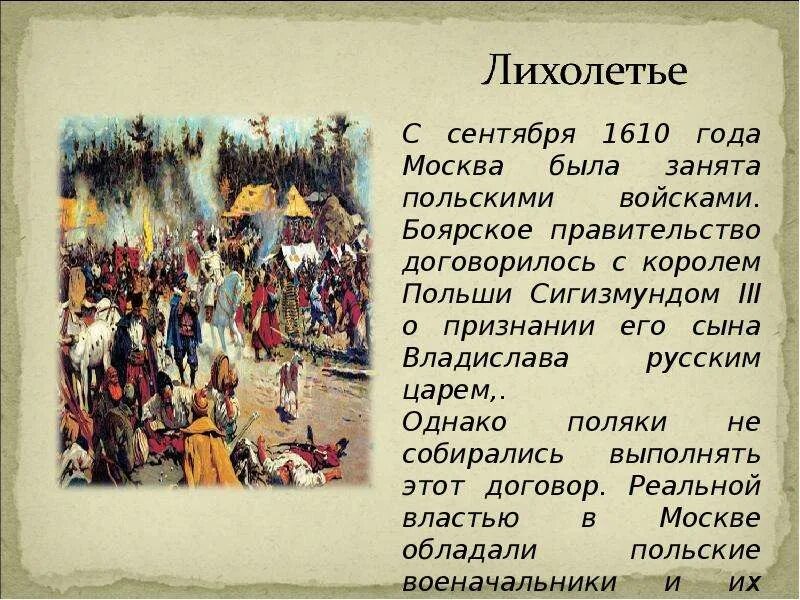 1610 какое событие. 1610 год историческое событие. 1610 год в истории россии события. 1610е годы в истории россии. 1610 21 сентября событие.