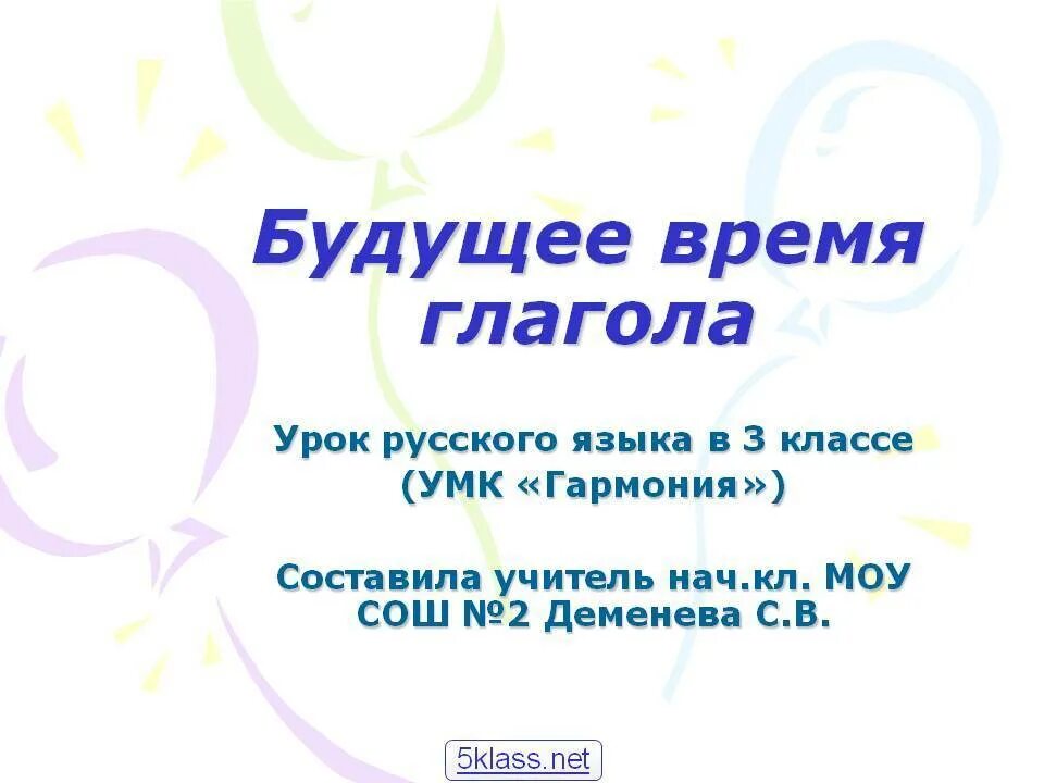 Текст с глаголами будущего времени. Загадка про будущее для детей. Загадки будущего времени. Загадка про будущее время. Загадки с глаголами будущего времени.