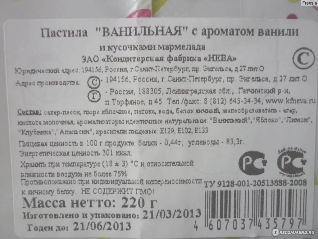 Пастила состав. Пастила белая состав. Состав пастила состав. Пастилки состав. Слова из пастила