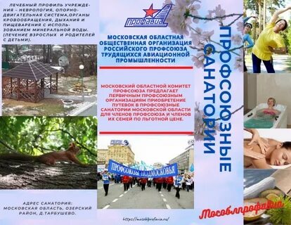 Профсоюзная путевка в санаторий 2024