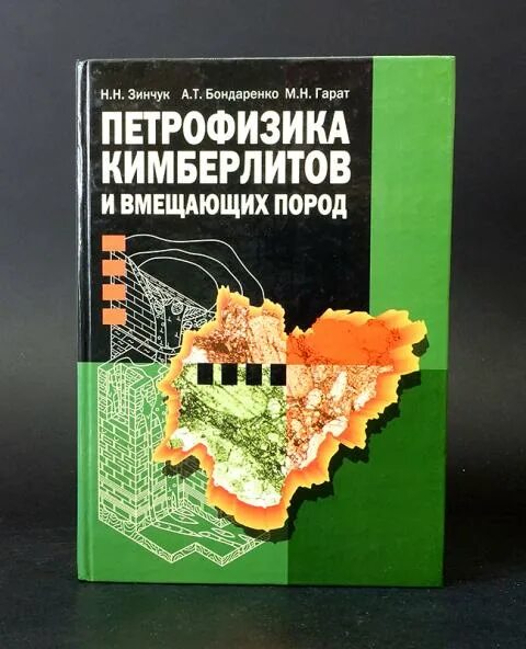 Петрофизика. Петрофизика учебник. Лучшие учебники по петрофизике. Петрофизика геофизика. Петрофизика книга справочник.