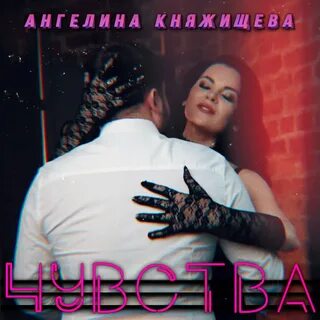 Чувств пор