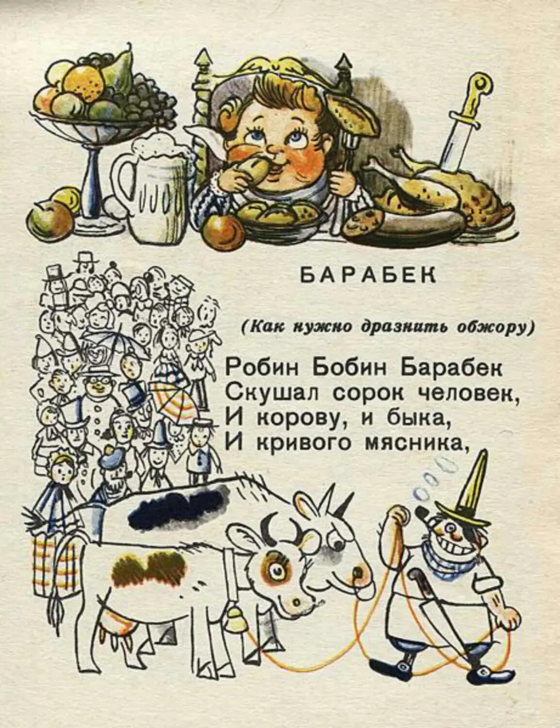 Робин бобин барабек стихотворение полностью. Робин-бобин Барабек стихотворение. Стих Чуковского Робин бобин Барабек. Робин-бобин Барабек стихотворение Чуковский.